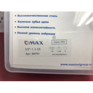 Цепь MAX (RS), 56 звеньев, шаг 3/8, серия PRO