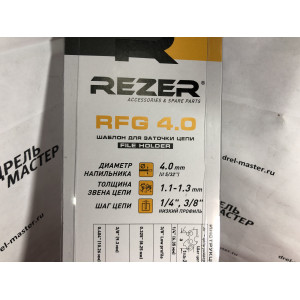Шаблон для заточки цепей REZER RFG-4,0 с направляющей, напильник 4 мм