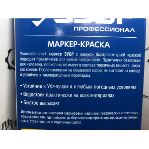 Маркер-краска ЗУБР МК-750, красный, круглый наконечник, арт.06325-3