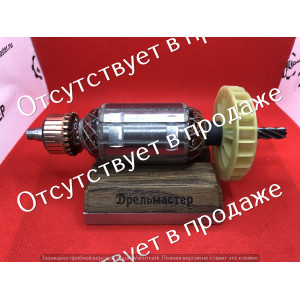 Якорь для пилы ЗУБР ЗПТ-210-1400 Л, арт.N000-024-398