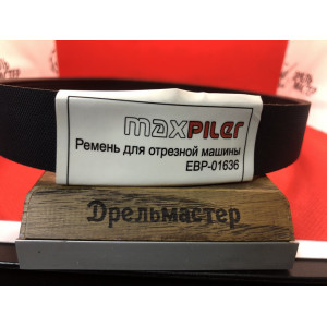 Ремень 10PJ636 для раскоса MaxPiler P43553 (подходит к PIT PCM355-C1), арт.EBP-01636