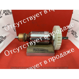 Якорь торцовочной пилы ЗУБР ЗПТ-210-1600 ПЛ, арт.N000-024-476
